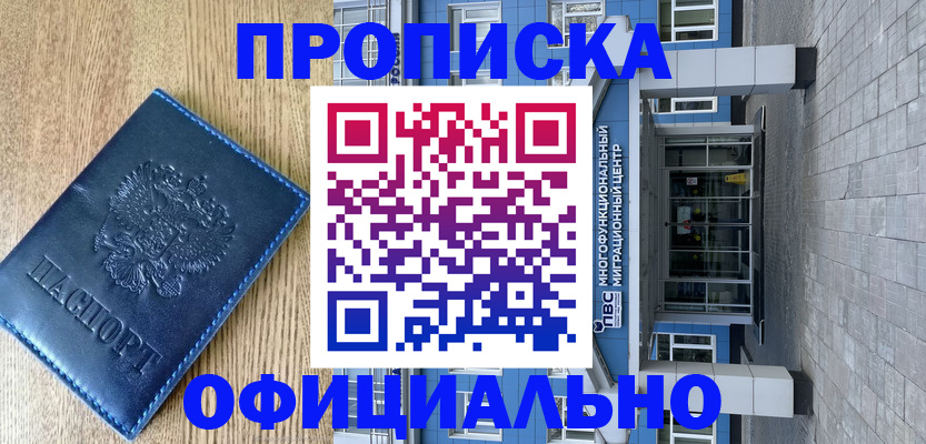 временная регистрация купить в Сасово