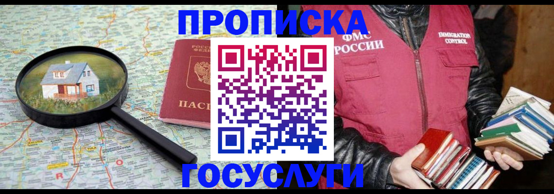 прописка регистрация в Сасово